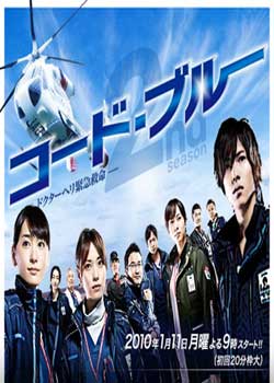 Code Blue 2