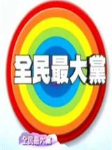 ȫ󵳡12ºϼ