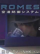 ROMES