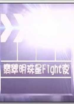 Fightҹ