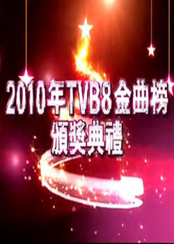 2010TVB8佱