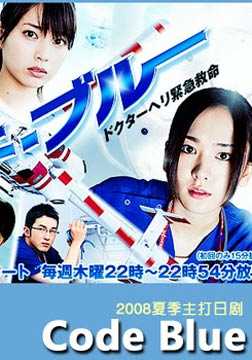 Code Blue