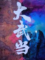 䵱