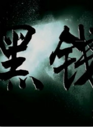 Ǯ(΢Ӱ)
