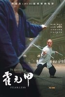 霍元甲海报