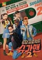 TwoYouProject-ѰSugarMan3