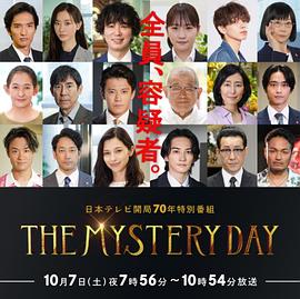 THE MYSTERY DAY׷¼֮ա