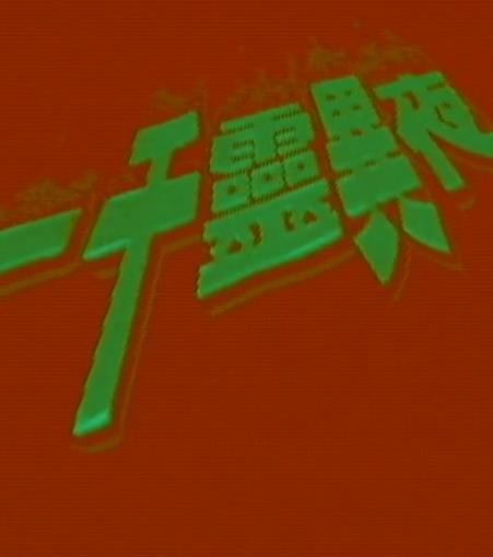һǧҹ֮Ѩ