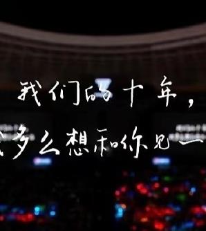 TFBOYSʮ֮Լݳ