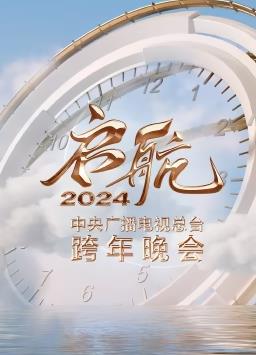 2024㲥̨