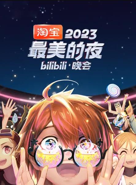 2023ҹbilibili
