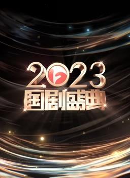 2023ʢ